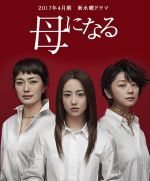 成为母亲