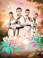 奔跑吧，荷尔蒙